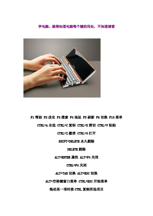win7基本键法 电脑基本键法大全
