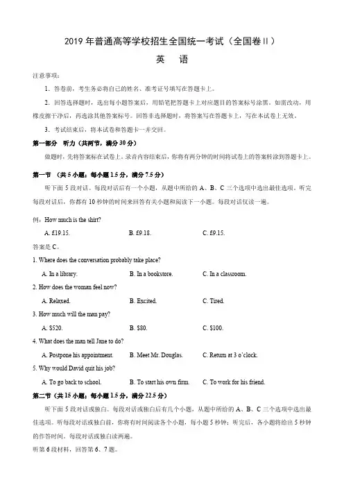 2019年高考英语全国2卷含答案