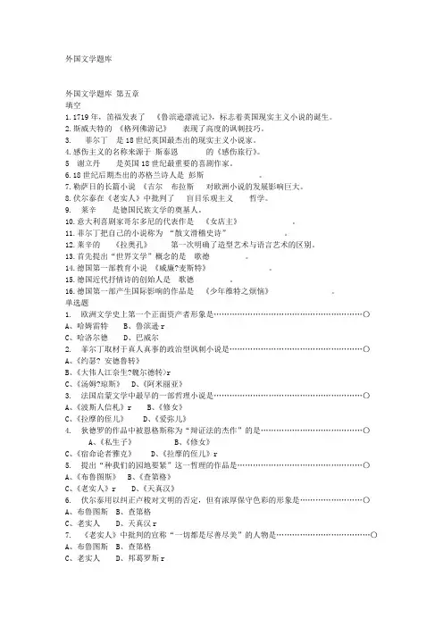 外国文学题库新答案