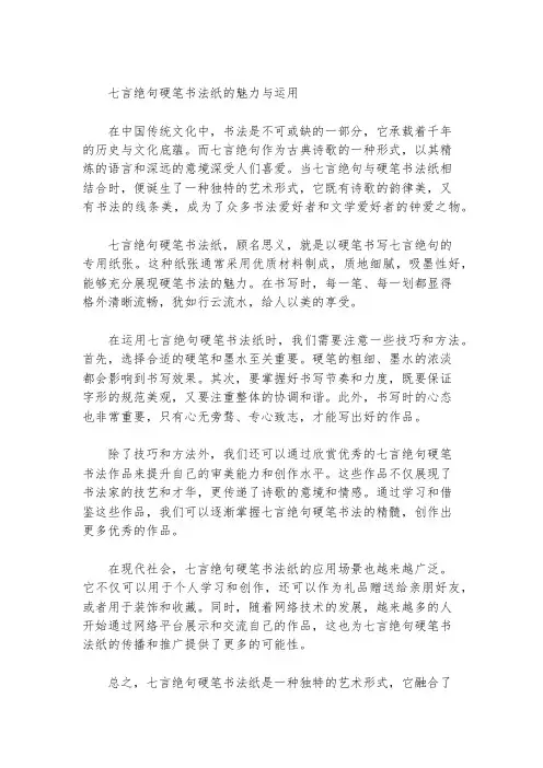 七言绝句硬笔书法纸