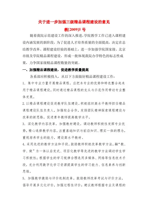 关于进一步加强三级精品课程建设的意见.