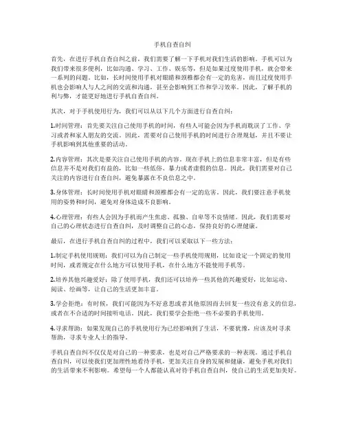 手机自查自纠