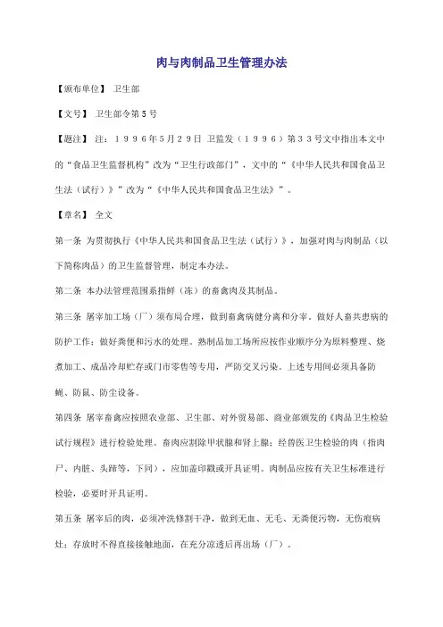 肉与肉制品卫生管理办法