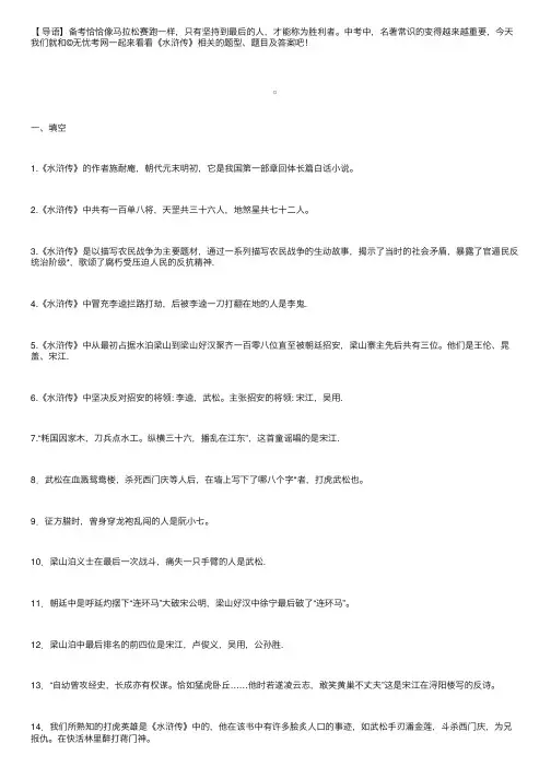 中考语文名著《水浒传》练习题精选及答案