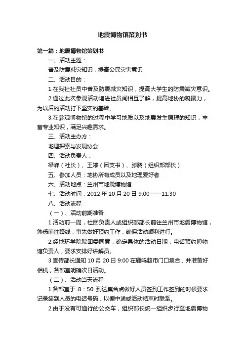地震博物馆策划书
