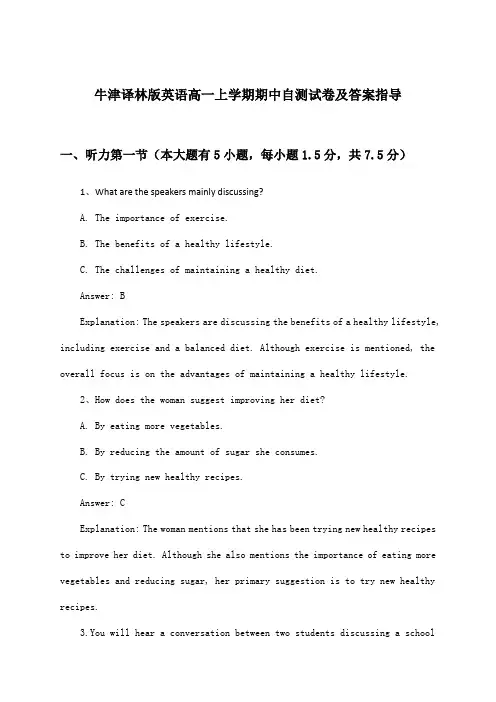 牛津译林版英语高一上学期期中试卷及答案指导