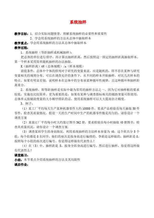 高中数学 《系统抽样》教案 北师大版必修3