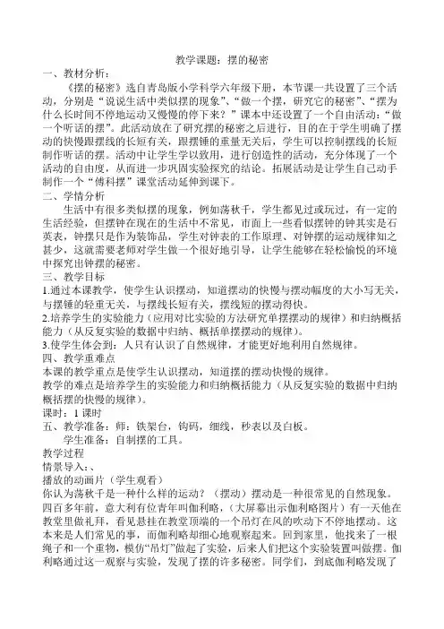 摆的秘密教学设计