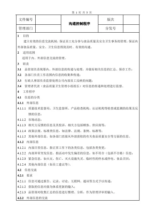 沟通控制程序