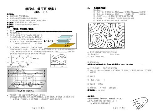 艺术生学案6——等压线
