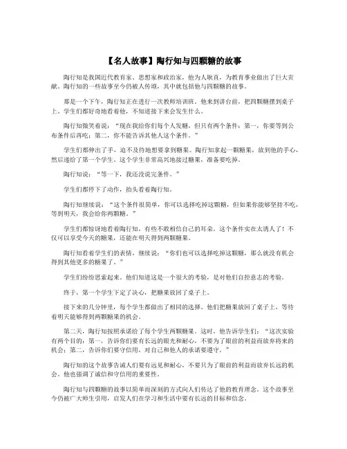 【名人故事】陶行知与四颗糖的故事