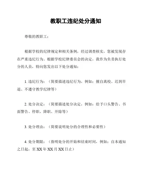 教职工违纪处分通知