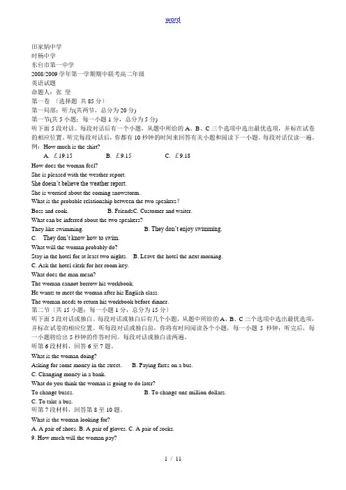 江苏省盐城市田家炳中学盐城市时杨中学东台市第一中学2010届高二第一学期期中联考英语试卷