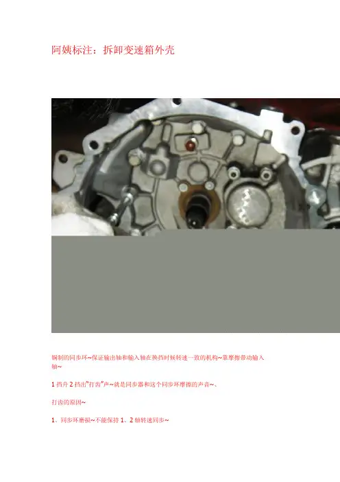 速腾MQ250变速箱解体维修记