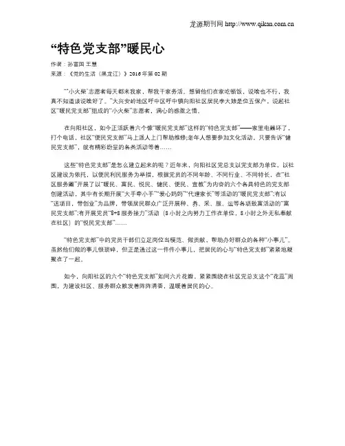 “特色党支部”暖民心