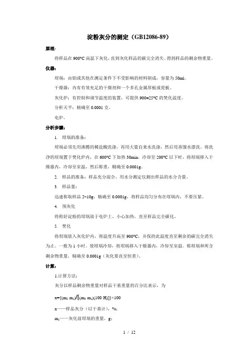 淀粉检验知识 