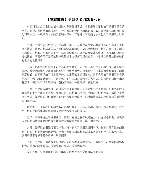 【家庭教育】识别伪劣羽绒服七招
