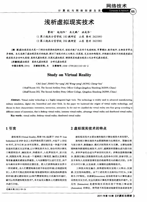 浅析虚拟现实技术