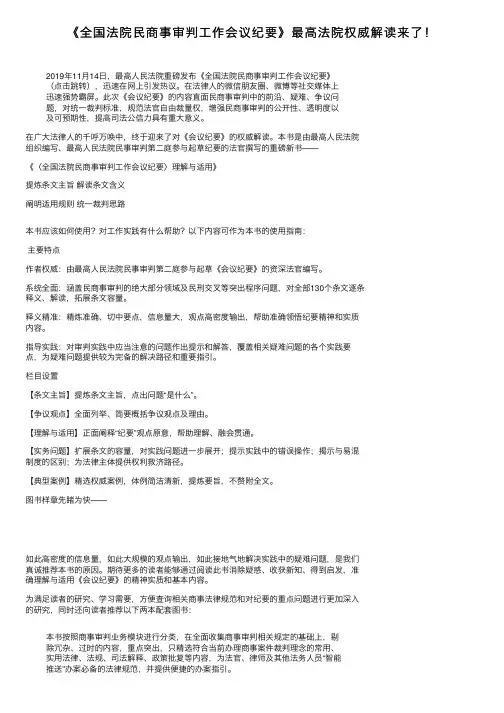 《全国法院民商事审判工作会议纪要》最高法院权威解读来了！