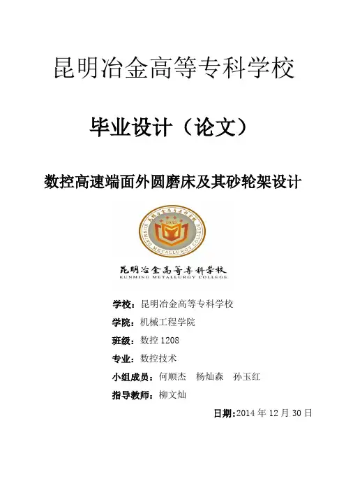 数控高速端面外圆磨床及其砂轮架设计