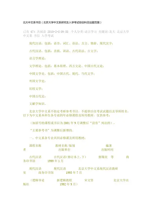 完整版北大中文系教材书目