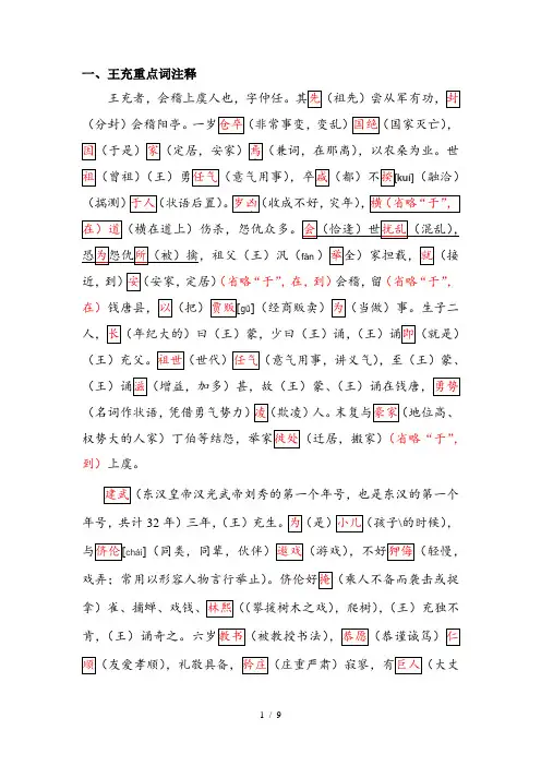 天津卷文言文王充详细注释 真题 参考标准答案 译文