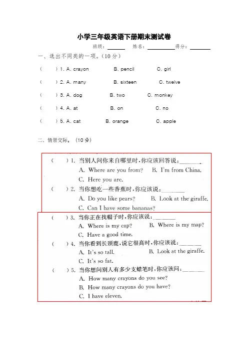 小学三年级英语下册期末测试卷