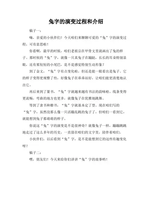 兔字的演变过程和介绍