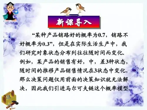 一 马尔科夫链简介
