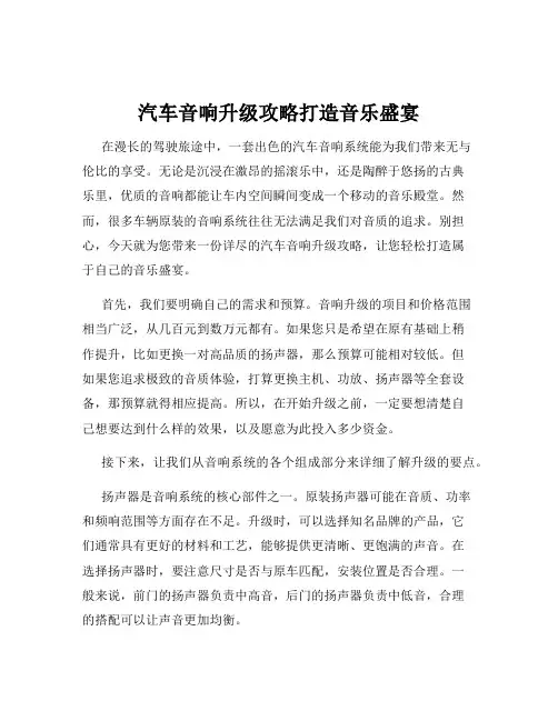 汽车音响升级攻略打造音乐盛宴
