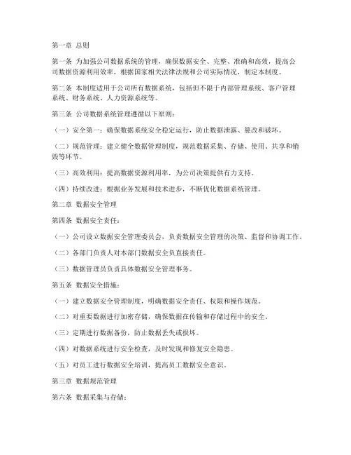 公司数据系统管理制度