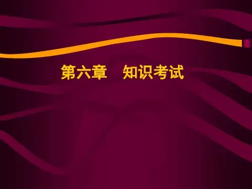 人员素质测评第6章人员素质测评.pptx
