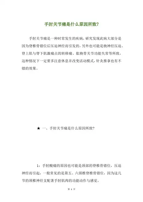 手肘关节痛是什么原因所致-