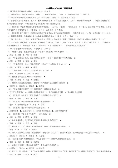 《红楼梦》知识竞赛一百题及答案