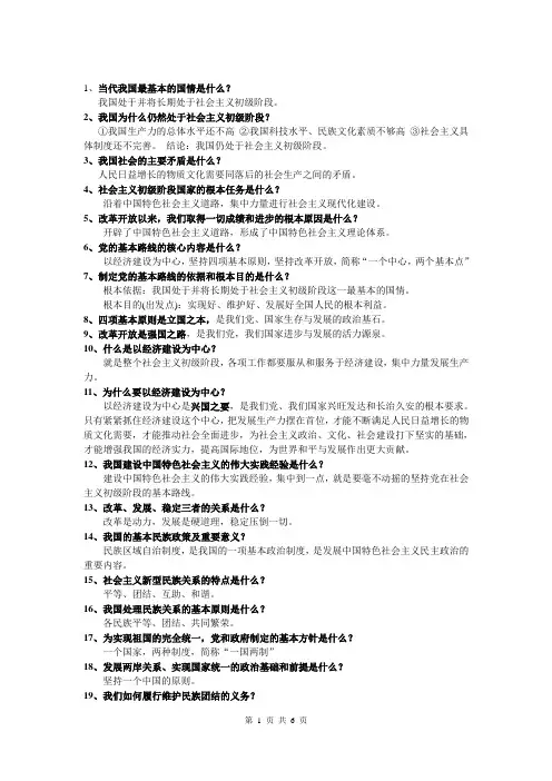 人教版九年级全册思想品德必背知识点归纳总结6页