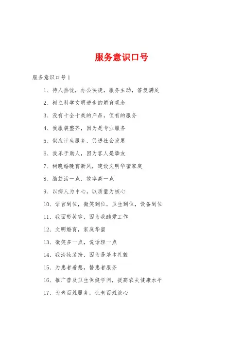 服务意识口号
