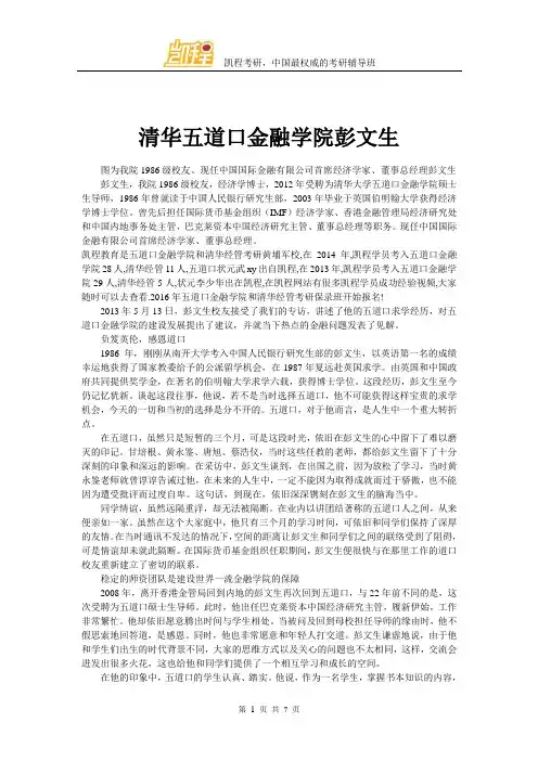 清华大学五道口金融学院彭文生