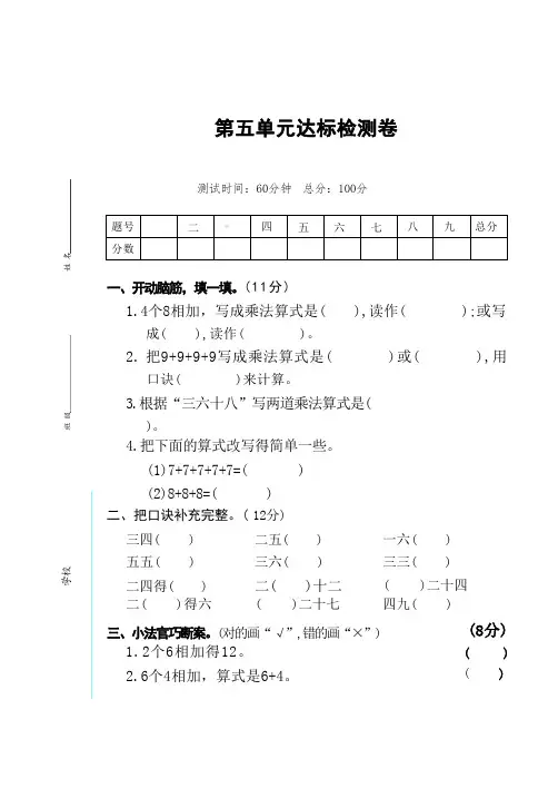 第五单元 2~5的乘法口诀(单元测试)-2024-2025学年二年级上册数学北师大版