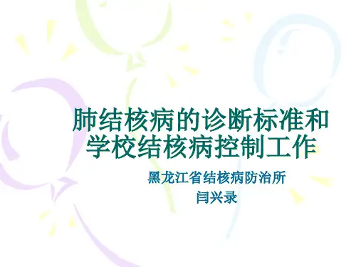 肺结核病的诊断标准