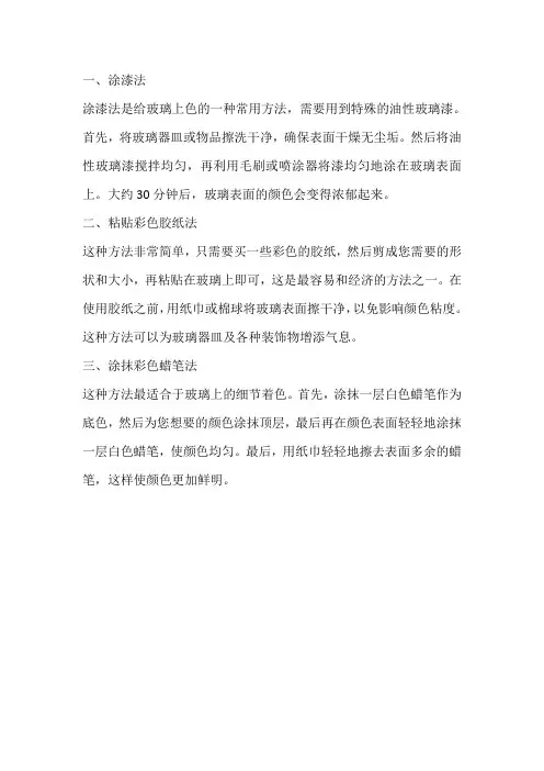玻璃着色方法