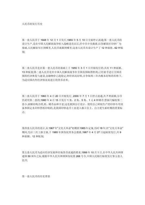 人民币的发行历史