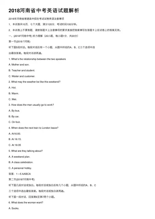 2018河南省中考英语试题解析