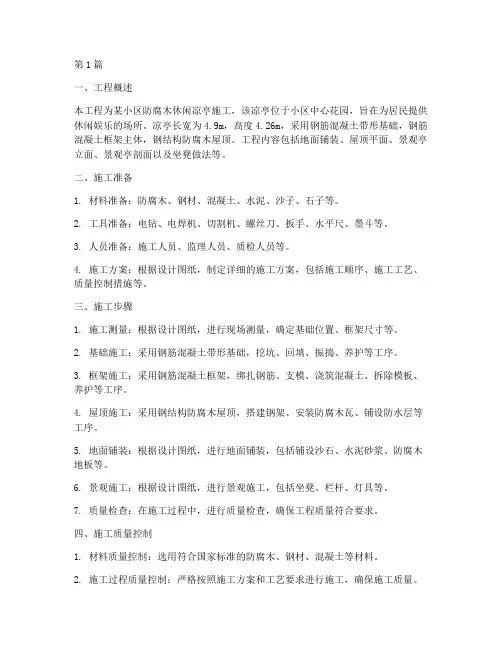 防腐木休闲凉亭工程施工(3篇)