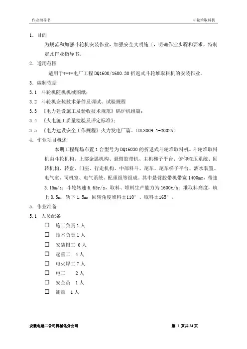 斗轮机安装作业指导书