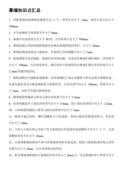 幕墙知识点汇总