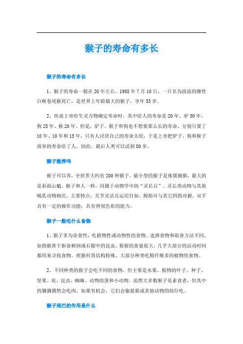 猴子的寿命有多长