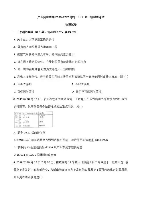 高一上学期期中考试物理试题 (29)
