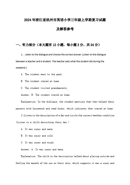 浙江省杭州市英语小学三年级上学期试题及解答参考(2024年)