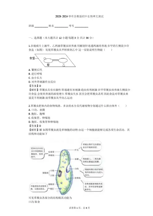 2023-2024学年初中生物苏教版七年级上第2单元 生物体的结构层次单元测试(含答案解析)