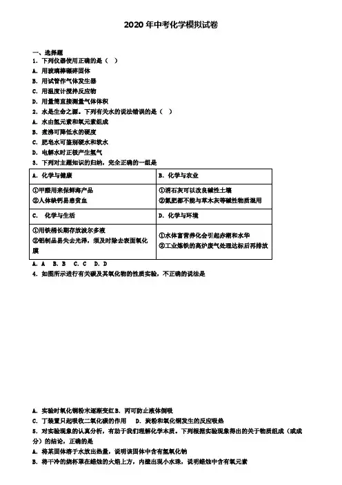 《试卷9份集锦》山东省潍坊市第二次中考模拟考试化学试卷